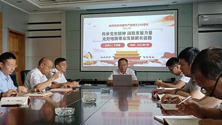 第一地勘院党委书记、院长讲党课_s 第一地勘院党委书记、院长讲党课_s