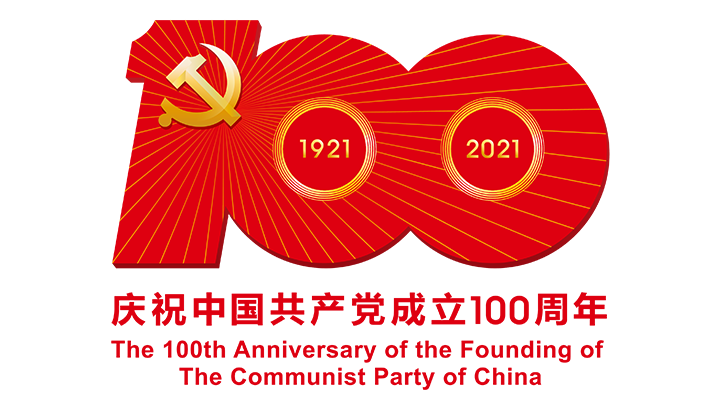 中国共产党成立100周年庆祝活动标识s